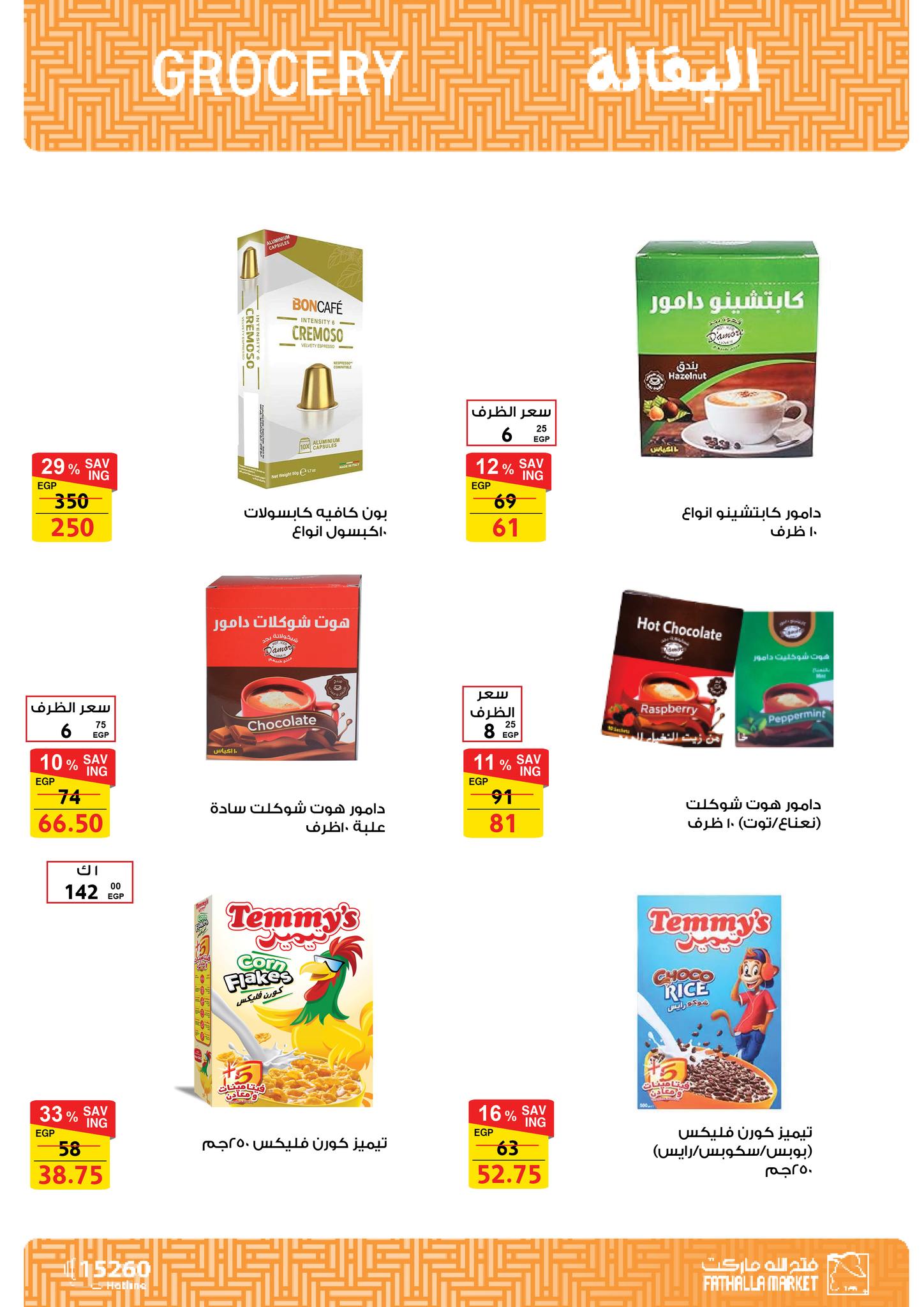 fathalla offers from 20apr to 15apr 2025 عروض فتح الله من 20 إبريل حتى 15 إبريل 2025 صفحة رقم 16